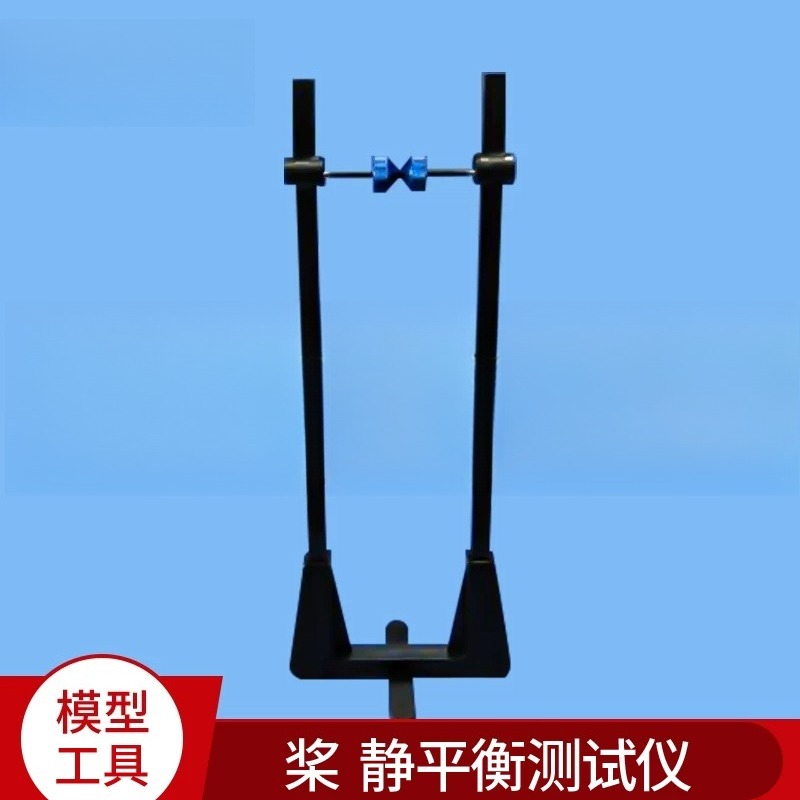 เครื่องมือสำหรับโมเดล/อุปกรณ์ว - Propeller Balancer Tool บทวิจารณ์และราคา
